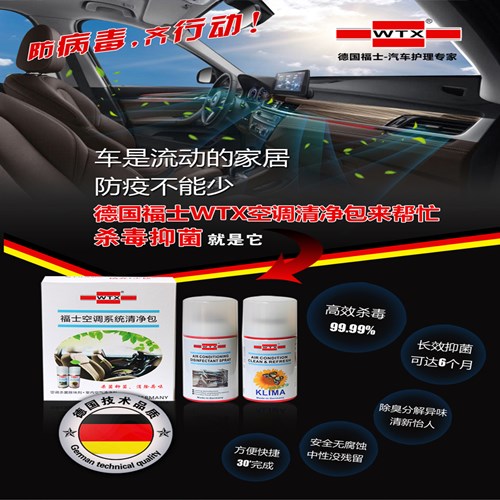 防病毒，齐行动！——德国福士空调系统杀菌消毒中